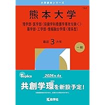 九州工業大学 (2026年版大学赤本シリーズ) | 教学社編集部 |本 | 通販