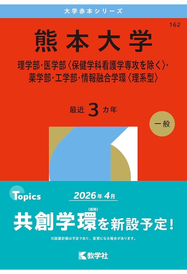 九州工業大学 (2026年版大学赤本シリーズ) | 教学社編集部 |本 | 通販