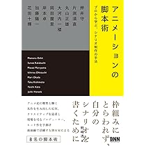 映画『プロメア』脚本集 アニメ映画のシナリオができるまで