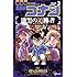名探偵コナン 漆黒の追跡者（3）