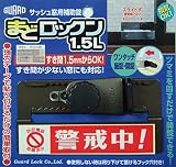 ガードロックサッシュ窓用補助錠まどロックン(1.5L)ブロンズNo.542B