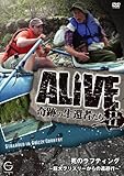 ALIVE����Ղ̐��ҎҒB��seasonII ���̃��t�e�B���O�`����O���Y���[����̓����s�`