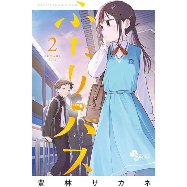 インコでも青春したい 1 (芳文社コミックス/FUZコミックス) | やまだご