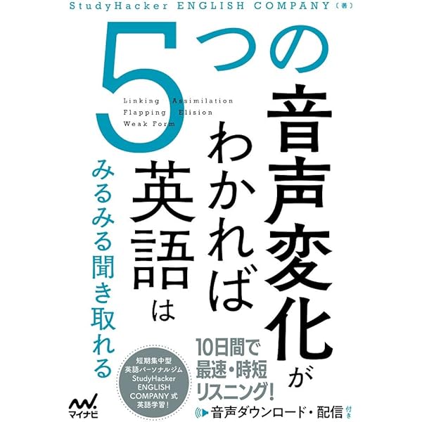 マンガでわかる 最速最短! 英語学習マップ 新装増補版