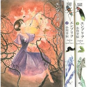エンブリヲ（エンターブレイン）　（１-３巻セット　全巻） [コミック] by 小川 幸辰 [コミック] by 小川 幸辰 [
