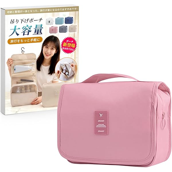 Amazon.co.jp: トラベルポーチ 吊り下げ ポーチ 旅行用 洗面用具