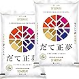 だて正夢 令和5年産 宮城産 10kg (5kg×2袋) [出荷日精米] (白米精米 約4.5kg×2袋)