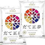 だて正夢 令和5年産 宮城産 10kg (5kg×2袋) [出荷日精米] (白米精米 約4.5kg×2袋)