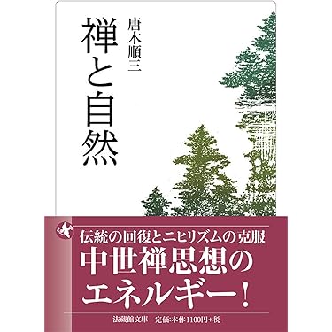 Amazon.co.jp 売れ筋ランキング: 道元 の中で最も人気のある商品です