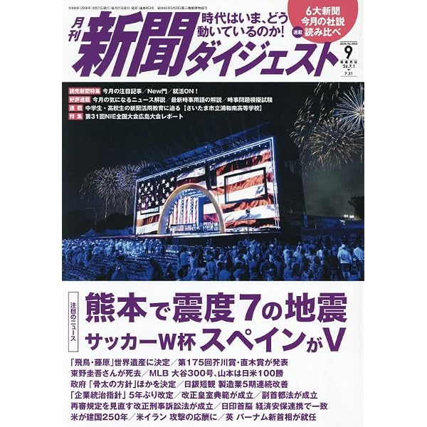 Amazon.co.jp: 最新時事用語 2025年 03 月号 [雑誌]: 新聞ダイジェスト