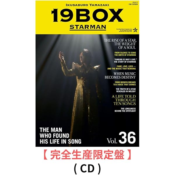 山崎育三郎 19BOX ～STARMAN～ 完全生産限定盤 Amazon.co.jp: 19BOX