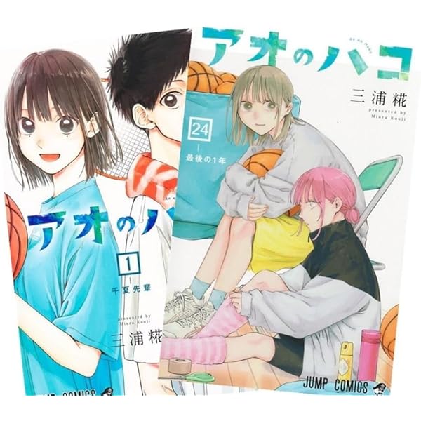 アオのハコ コミック 1-20巻セット (集英社) | 三浦糀 |本 | 通販 | Amazon