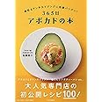 365日アボカドの本