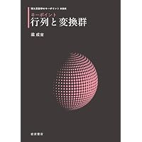 群と物理 | 佐藤 光 |本 | 通販 | Amazon