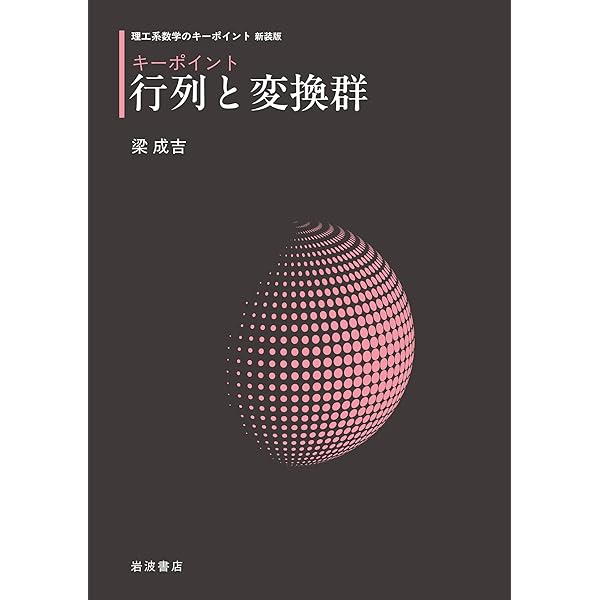 行列と群 行列と群 復刻版 | 土川 眞夫 |本 | 通販 | Amazon