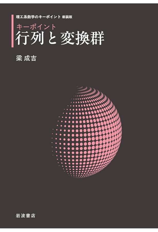 Amazon.co.jp: 臨時別冊数理科学 SGCライブラリ 66 「物理のためのリー