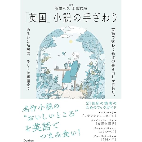 Amazon.co.jp: 英文学教授が教えたがる名作の英語 : 阿部公彦: 本