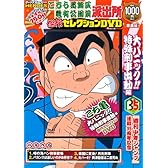 DVD>こちら葛飾区亀有公園前派出所傑作セレクションDVD 大パニック!!特殊刑事出勤編 (<DVD>)