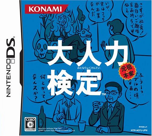大人力検定