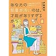 あなたの部屋が汚いのは、才能がありすぎるから
