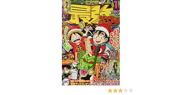 最強ジャンプ1 5号 21年 1 5 号 雑誌 週刊少年ジャンプ 増刊 本 通販 Amazon
