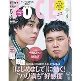 VOCE 2024年5月号 増刊 [雑誌]