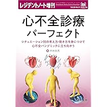 増刊 レジデントノート 循環器診療の疑問、これで解決 レジデントノート増刊：循環器診療の疑問、これで納得