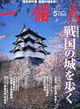 一個人 (いっこじん) 2012年 05月号 [雑誌]