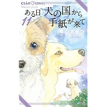 ある日 犬の国から手紙が来て　ほか関連全巻31冊セット本 ある日 犬の国から手紙が来て ほか関連全巻31冊セット
