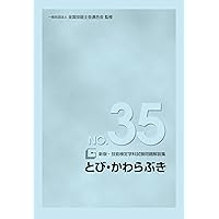 Amazon.co.jp: 91 とび (令和3・4・5年度 1・2級技能検定試験問題集