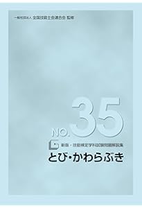Amazon.co.jp: 91 とび (令和3・4・5年度 1・2級技能検定試験問題集