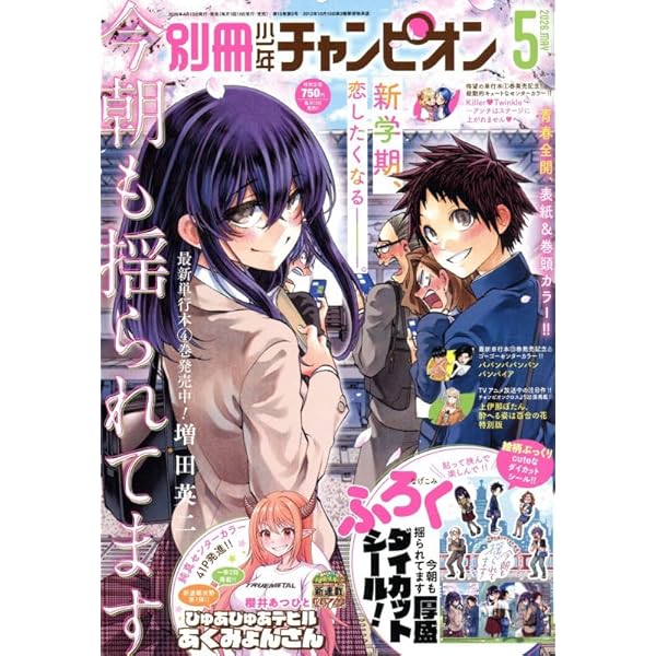 Amazon.co.jp: 別冊少年チャンピオン 2025年 05 月号 [雑誌] : 本