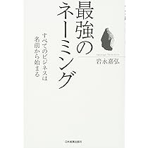 意表をつくネーミング　ヒットする名前の研究 (ワニの本) Amazon.co.jp: 意表をつくネーミング ヒットする名前の研究