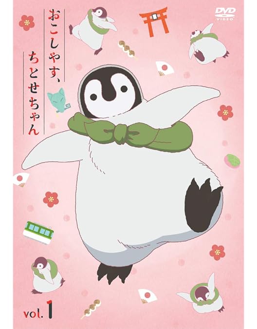 おこしやす、ちとせちゃん豪華版DVD、未開封グッズセット Amazon.co.jp: 「おこしやす、ちとせちゃん」Vol.2 (豪華版