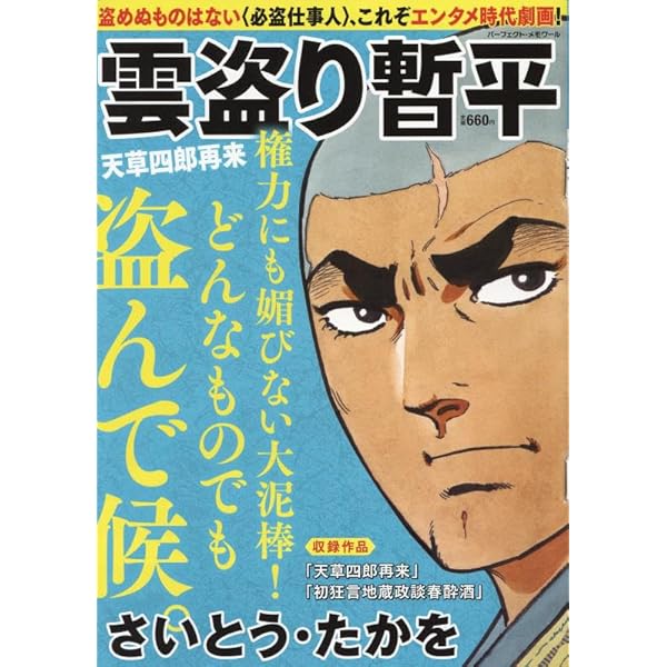 さいとう・たかを　黑の風児 さいとう・たかを 黑の風児 さいとう・たかを 黑の風児 漫画