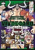VIVRE CARD ~ONE PIECE図鑑~ BOOSTER PACK 圧倒的戦力! 百獣海賊団!! (マルチメディア)