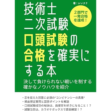 Amazon.co.jp 売れ筋ランキング: 技術士の資格・検定 の中で最も人気の