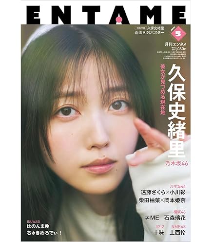 乃木坂46 3期生 久保史緒里 個別フォトアルバム web shop限定 Amazon | 乃木坂46 2023年12月個別生写真5枚セット/Monopoly MV