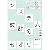 ユーザー要件を正しく実装へつなぐシステム設計のセオリー
