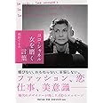 ココ・シャネル 女を磨く言葉 (PHP文庫)