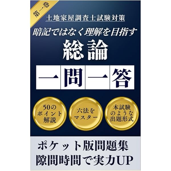 楽学土地家屋調査士 一問一答 3訂版 (楽学シリーズ) | 山井由典 |本