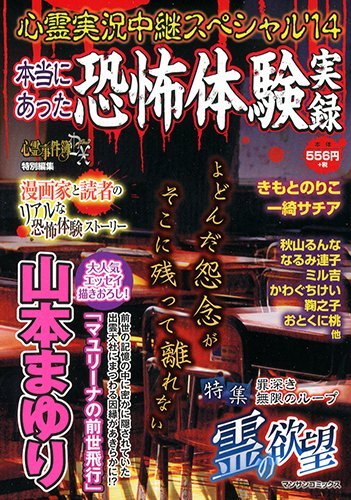 『心霊実況中継スペシャル'』