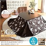 折りたたみコタツテーブル 正方形タイプ 掛け布団セット ダークブラウン GKV-0001-DB