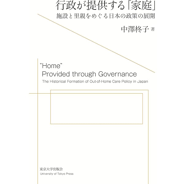 児童虐待の歴史社会学: 戦前期「児童虐待防止法」成立過程にみる子ども