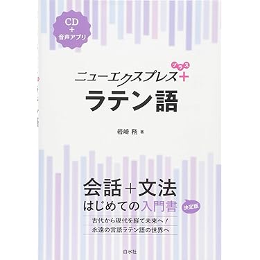 Amazon.co.jp 売れ筋ランキング: ラテン語 の中で最も人気のある