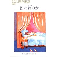 見出された時~「失われた時を求めて」より~ 見出された時-「失われた時を求めて」より- - 映画情報
