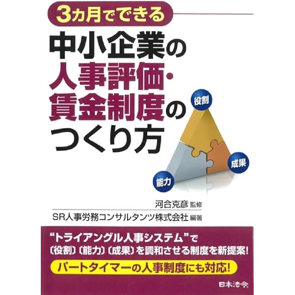 役割能力要件表の作り方　改訂増補版（単行本（ソフトカバー）） 改訂増補版 すぐにできる使える! 役割能力要件表のつくり方 事例集