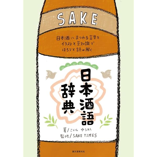 ワイン6カ国語辞典 ワイン語辞典: ワインにまつわる言葉をイラストと豆知識で