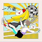 一大事 (通常盤)