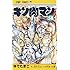 ゆでたまご「キン肉マン(58)」